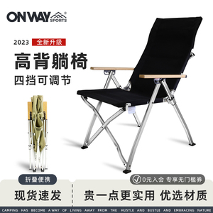 Onway Sports高背海狗椅户外折叠便携式铝合金可调节躺椅露营椅子